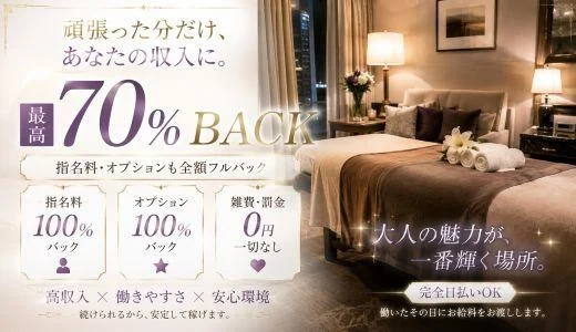 かりそめ別館 大阪泡洗体マッサージの求人画像 梅田・東梅田・北新地のメンズエステ求人