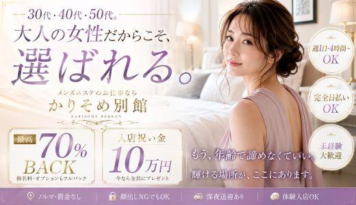かりそめ別館 大阪泡洗体マッサージ