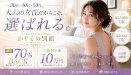 かりそめ別館 大阪泡洗体マッサージの求人速報　梅田・東梅田・北新地のメンズエステ求人