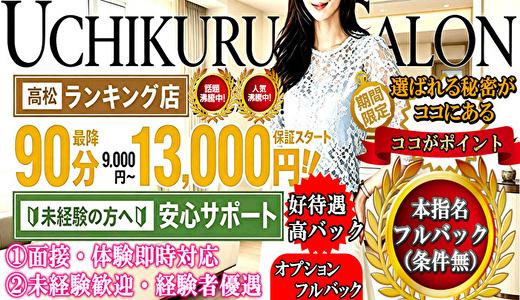 高松メンズエステウチくる！？