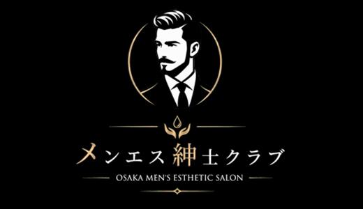 メンエス紳士クラブ