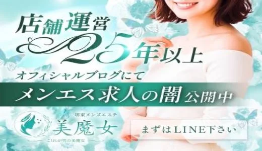 The 美魔女堺東店の求人画像 堺・堺東のメンズエステ求人