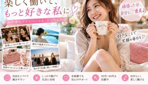 マダムチュアーズの求人画像 難波・日本橋・桜川のメンズエステ求人