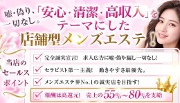 アクルクス～★AcruX～の求人速報　北千住・金町のメンズエステ求人