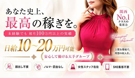 Grand Luxe(グランリュクス) 難波・日本橋・桜川のメンズエステ求人