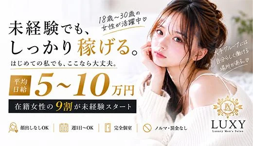 LUXY(ラグジー)  難波・日本橋・桜川のメンズエステ求人