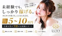 LUXY(ラグジー) の求人速報 難波・日本橋・桜川のメンズエステ求人