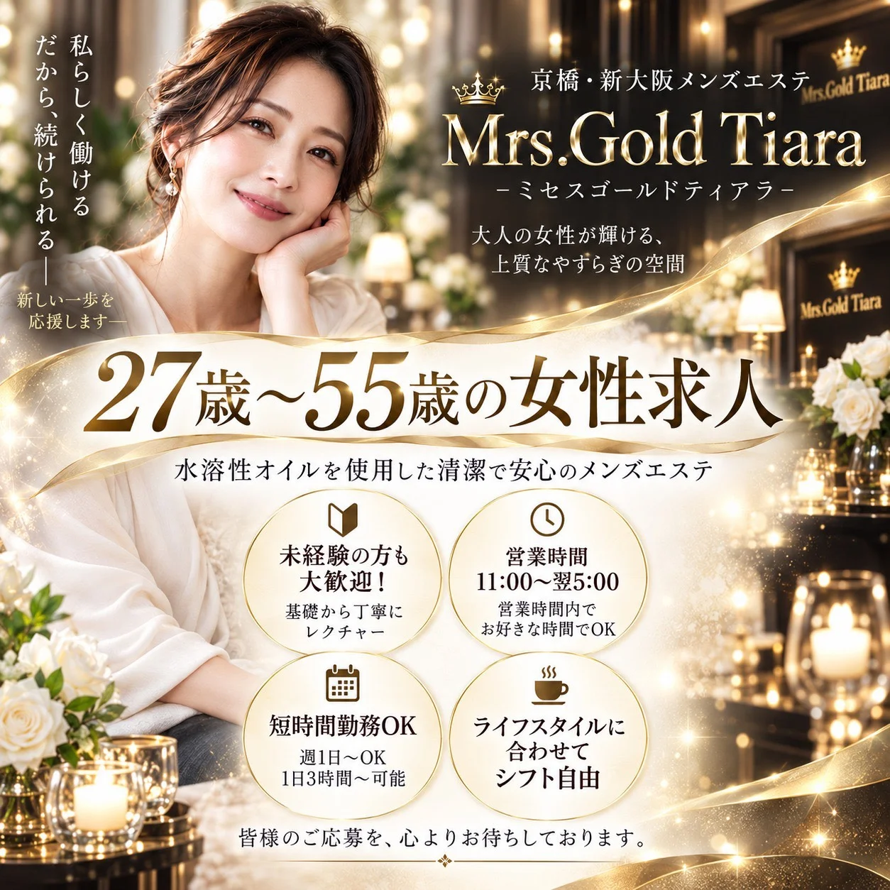 Mrs.Gold Tiaraのフォトギャラリー 京橋・桜ノ宮・都島のメンズエステ求人
