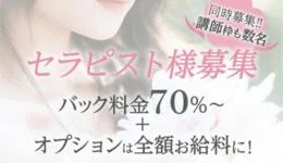 TAKUMI～タクミの求人速報　岐阜・岐南・西岐阜のメンズエステ求人