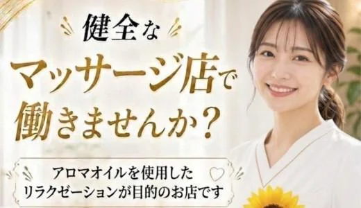 ヒマワリスパ