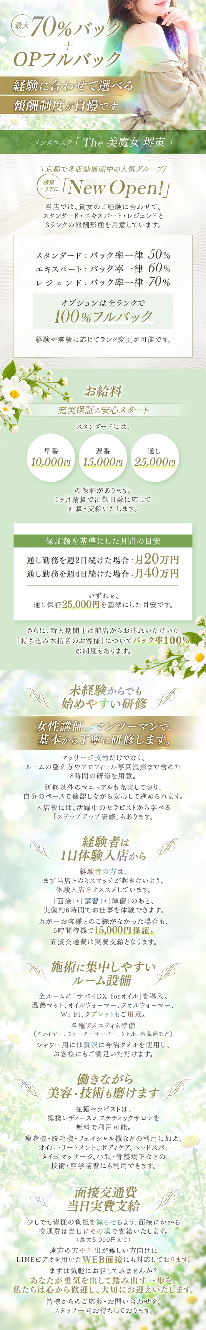 PR画像 堺・堺東のメンズエステ求人