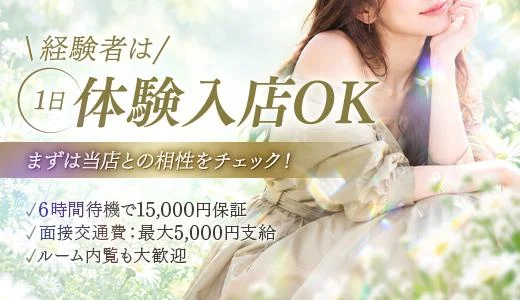 The 美魔女堺東店の求人画像 堺・堺東のメンズエステ求人