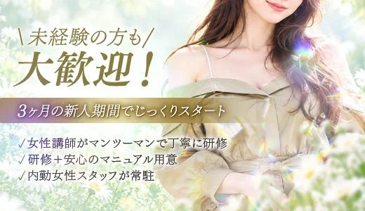 The 美魔女堺東店の求人画像 堺・堺東のメンズエステ求人