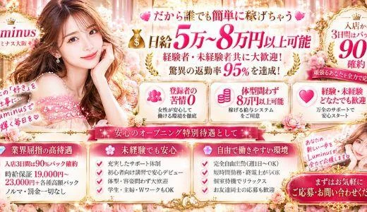 Luminous(ルミナス大阪) 難波・日本橋・桜川のメンズエステ求人