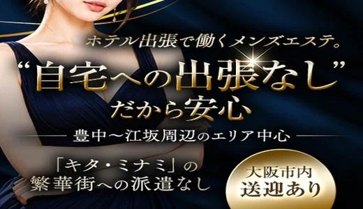 LUNERIS-ルネリス-の求人画像 その他大阪のメンズエステ求人