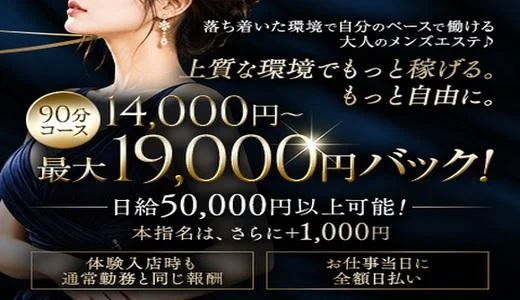 LUNERIS-ルネリス- その他大阪のメンズエステ求人