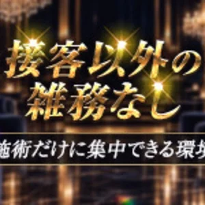 REGALIA(レガリア)のフォトギャラリー 難波・日本橋・桜川のメンズエステ求人