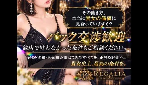REGALIA(レガリア)の求人画像 難波・日本橋・桜川のメンズエステ求人