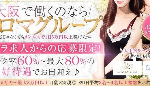 艶華(えんか)の求人画像 難波・日本橋・桜川のメンズエステ求人