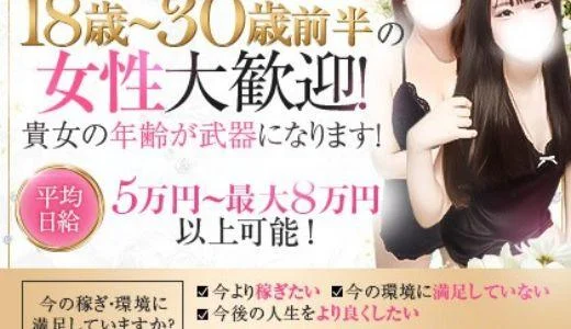 艶華(えんか)の求人画像 難波・日本橋・桜川のメンズエステ求人